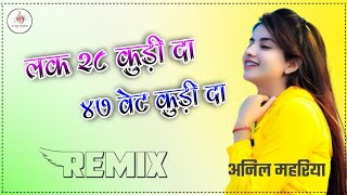 lak 28 Kudi Da 47 weight kudi Da ll Punjabi DJ remix ll DJ Anil Maharia [upl. by Asenej]