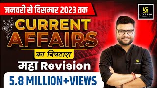 Jan  Dec 2023 Current Affairs Revision  Complete 2023 Current Affairs Marathon 🔥Class  Kumar Sir [upl. by Cir]