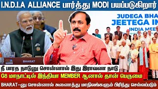 Bharat னு பெயர் மாற்றி அமைக்கவே 45 ஆயிரம் கோடி செலவாகும்  V Ponraj Interview  News Sense [upl. by Oeflein]