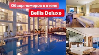 BELLIS DELUXE  Обзор комнат в отеле Bellis Deluxe [upl. by Eornom]