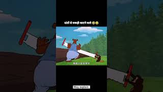 दांतों से लड़की काटी😂🤣।।shortvideo [upl. by Pulcheria]