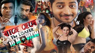 Baje Chele  Social Action Super Hit Bangla Movie  Bappy  Arshi  Potrali  Dipali  Misha  2019 [upl. by Merta]