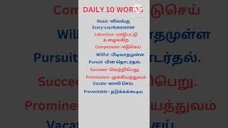 Daily 10 wordsBorn to Learn 360shorts [upl. by Vento]