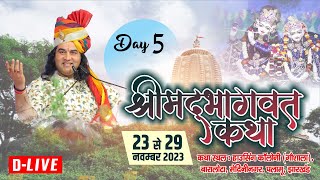 DLIVE  Shrimad Bhagwat Katha  23 To 29 Nov 2023  Palamu Jharkhand  Day  5  DnThakurJi [upl. by Eelhsa]