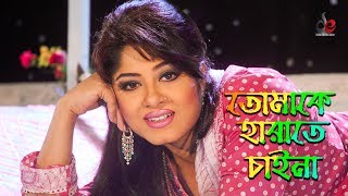 Tomake Harate Chai Na  Bangla Movie Song  Amin Khan  Moushumi  Love Song [upl. by Hachmann318]