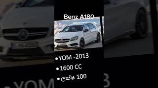 MercedesBenz Price in Sri Lanka 2023 lankans lankans carprice car mercedesbenz srilanka [upl. by Ayo307]