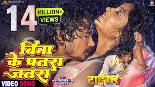 Bina Patara Ke Jatara  Full Song  Tiger  Pravesh Lal Yadav  Subhi Sharma [upl. by Marciano]