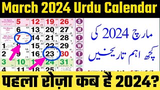 pehla roza kab hai 2024  Urdu Calendar 2024  March 2024 Urdu Calendar  March 2024 Islami calendar [upl. by Neelhtak128]