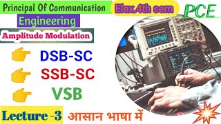 DSBSC SSBSC And VSB modulation techniques in hindi Amplitude Modulation PCE lecture 3 [upl. by Karilynn786]