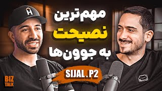 بهترین نصیحت پوریا صادقی و سیجل به جوون‌ها  BizTalk Ep 01 P2 Pouria Sadeghi X Sijal [upl. by Anairam]