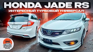 Honda Jade RS  турбо универсал по версии Honda [upl. by Kress766]