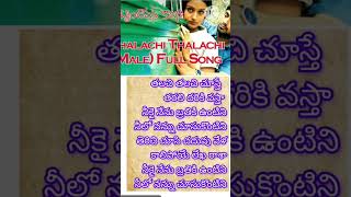 Brundavanam colony movie talachi talachi song lyrics love ytshorts telugu [upl. by Blankenship]