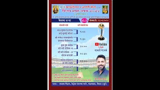 वैतरणा अ गट  विजय मामा चषक 2024  दिवस 4 [upl. by Yffat892]