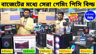 Ryzen 5 5600G PC Build 🔥 Gaming PC Build  Budget PC Build 2024 😱 Computer Price In Bangladesh 2024 [upl. by Ahrendt]