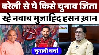 Bareilly News बरेली में मोदी लहर नहीं दिखी इसलिए उलट आएगा नतीजा Chhatrapal Gangwar  Praveen Aron [upl. by Ecylla]