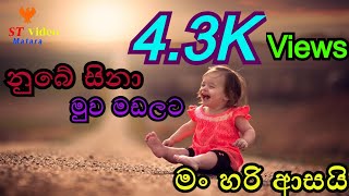 Nube Sina Muwa Madalata නුබේ සිනා මුව මඩලට sinhala songs [upl. by Arbua]