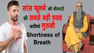 सांस फूलने के कारण और निवारण  Breathlessness Causes and Treatment [upl. by Lucita]