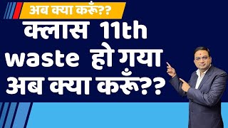 11th is Wasted  How to Manage 12th and CET JEE NEET [upl. by Ldnek]