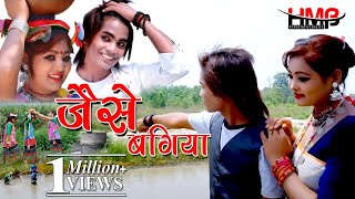 New Tharu Video Songs  Jaise Bagiya Suhawan Lage by Ram Kumar ft Shushil  Nitu [upl. by Losse]