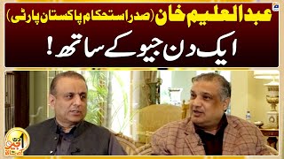 Aik Din Geo Kay Saath  Abdul Aleem Khan President of IstehkamePakistan Party  Suhail Warraich [upl. by Euhc]