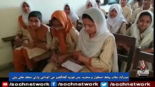 Hyderabad uqab Public School ProGram ll Sochtv [upl. by Anabel]