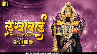 Lakhabai Potraj Aalay Bhetila Dj Song  Bangdyachi Mal Limbavali Dol Song  DJ Gans  Chandan Kamble [upl. by Maxim629]