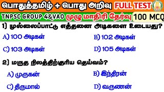 General Tamil amp General Knowledge  Full Test 100 MCQ  tnpsc  Group 4 amp 2  Way To Success [upl. by Sallad192]