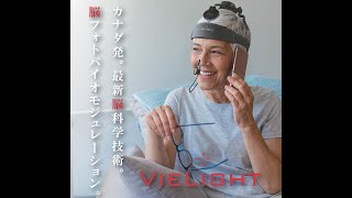 Vielight Neuro Duo 紹介動画（日本語）ヴィーライトセリスタ株式会社 [upl. by Taro]