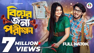 বিয়ের জন্য পরীক্ষা  Prank King  Rafsan Imtiaz  Saila Sathy  S R Sobuj  Bangla New Natok 2024 [upl. by Ahtelrac]