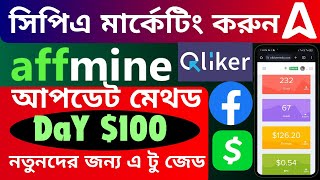 সিপিএ মার্কেটিং করুন আপডেট মেথড নতুনদের জন্য এ টু জেড adbluemedia Affmine day 100 income cpa market [upl. by Ettenim]