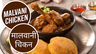 Malvani Chicken  मालवनी चिकन  Sanjeev Kapoor Khazana [upl. by Celeste]