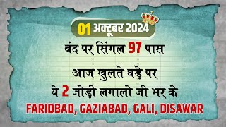 01अक्टूबर 2024  फरीदाबाद से दिसावर स्पेशल 2 जोड़ी  Faridabad Gaziabad Gali Desawar  Today Leak [upl. by Tremaine]