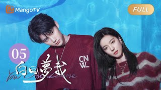 Multi Sub FULL《白日梦我》第5集：你会给我加油吗｜You Are Desire EP5｜庄达菲周翊然“双向奔赴”逐梦青春｜MangoTV Drama [upl. by Jochbed]