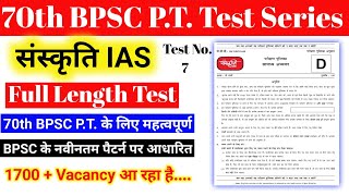 Sanskriti IAS Test7 Discussion  Full Length for BPSC  70th BPSC Prelims Test  bpsc bpscpre [upl. by Shari647]