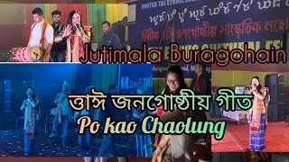 jutimala Buragohainযুতিমালা বুঢ়াগোহাঁই [upl. by Spears]