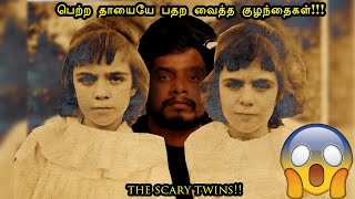 மர்ம குழந்தைகள்  The Pollock Twins  RishGang  Rishi  RishiPedia [upl. by Zarger]