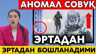 ШОШИЛИНЧ 212223ЯНВАР КУЧЛИ КОР ВА БУРОН 17 ° СОВУК ОГОХ БУЛИНГ КИШ КЕЛДИ [upl. by Tansey411]