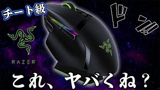 【デバイスチート級】サイドボタンにまさかの○○が付いたゲーミングマウスがヤバすぎる Razer Basilisk Ultimate [upl. by Adneram721]