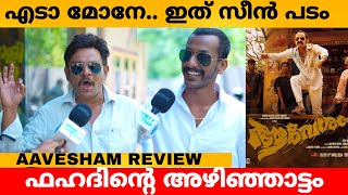 AAVESHAM MOVIE REVIEW  AAVESHAM THEATRE RESPONSE  FIRST HALF  FDFS  VARIETY MEDIA [upl. by Nic394]