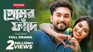 প্রেমের ফাঁদে  Premer Faade  Tasnia Farin  Jovan  Bangla Natok  Bangla New Natok 2023 [upl. by Cassandry]