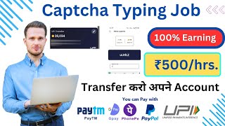 CAPTCHA Fill करके कमाओ महीने का ₹13000 । Work From Home India Easy Work From Home Jobs for students [upl. by Ynor137]