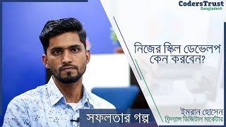 Why develop your skill  Coderstrust Bangladesh [upl. by Kit]