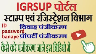 registry online kaise dekhe IGRSUP Portal registration kaise kare  igrsup id password kaise banaye [upl. by Nnaeoj]