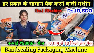 हर प्रकार के सामान पैक करने वाली मशीन  Bandsealing Packaging Machine  कमाई ₹5000 रोज [upl. by Enael]