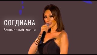 Sogdiana  Согдиана — Вспоминай меня Баку LIVE 2018 [upl. by Kcajyllib407]