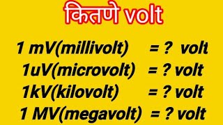 volt conversion to millivolt microvoltkilovoltmegavolt [upl. by Lusty552]