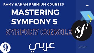 009 Mastering Symfony 5 Course Arabic  Symfony Console Overview بالعربي Symfony [upl. by Ojibbob677]