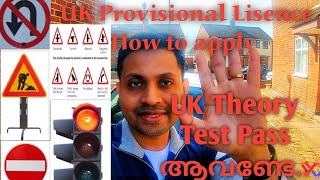 UK Theory Test in detailHow to apply for Provisional amp TheorywilluslifewilsontthomasമലയാളംVlog [upl. by Aihsital]