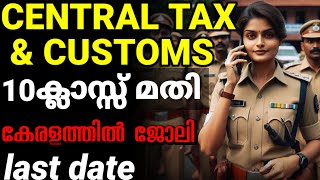 Central tax and Customs recruitment notification 2024 Malayalam Kerala 🥳 കേരളത്തിൽ സ്ഥിര ജോലി നേടാം [upl. by Cherian]