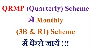 HOW TO OPTOUT FROM QRMP SCHEME TO MONTHLY SCHEMEQRMP Quarterly से Monthly Scheme में कैसे जायें [upl. by Foah]